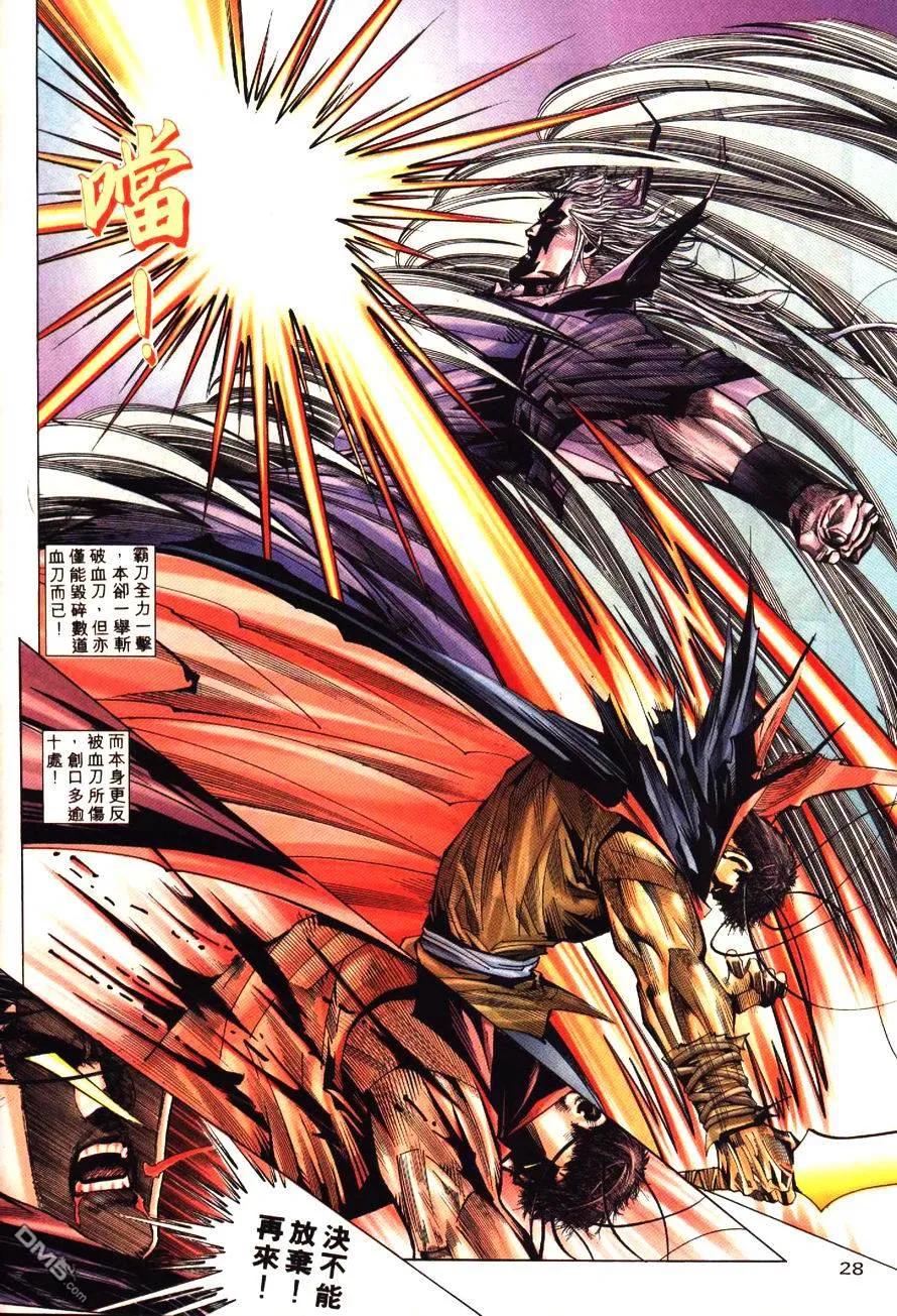 《霸刀》第195卷 第30页