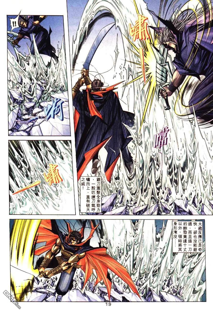 《霸刀》第195卷 第20页