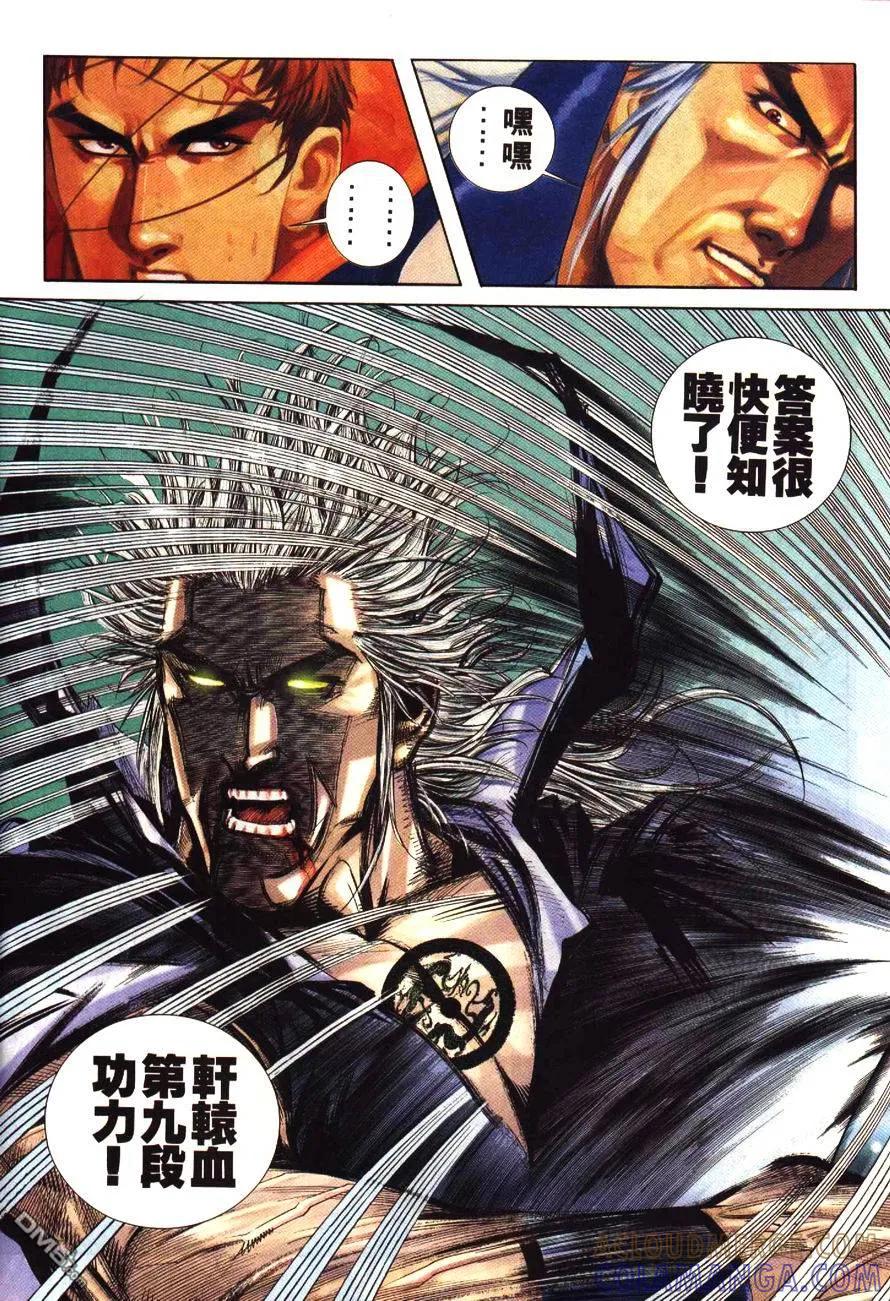 《霸刀》第195卷 第23页