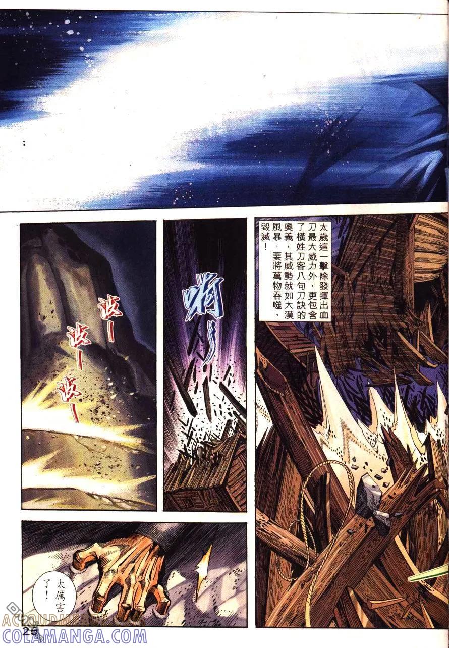 《霸刀》第195卷 第27页