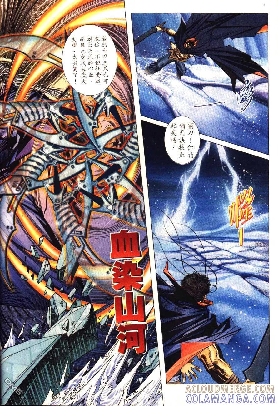 《霸刀》第195卷 第11页