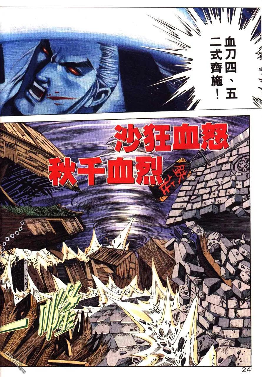 《霸刀》第195卷 第26页
