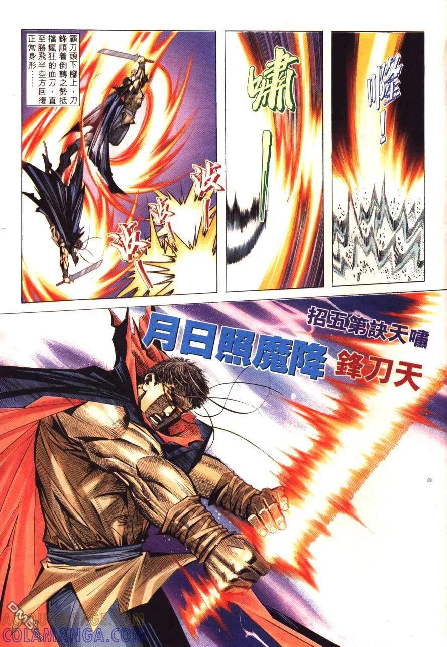 《霸刀》第195卷 第29页
