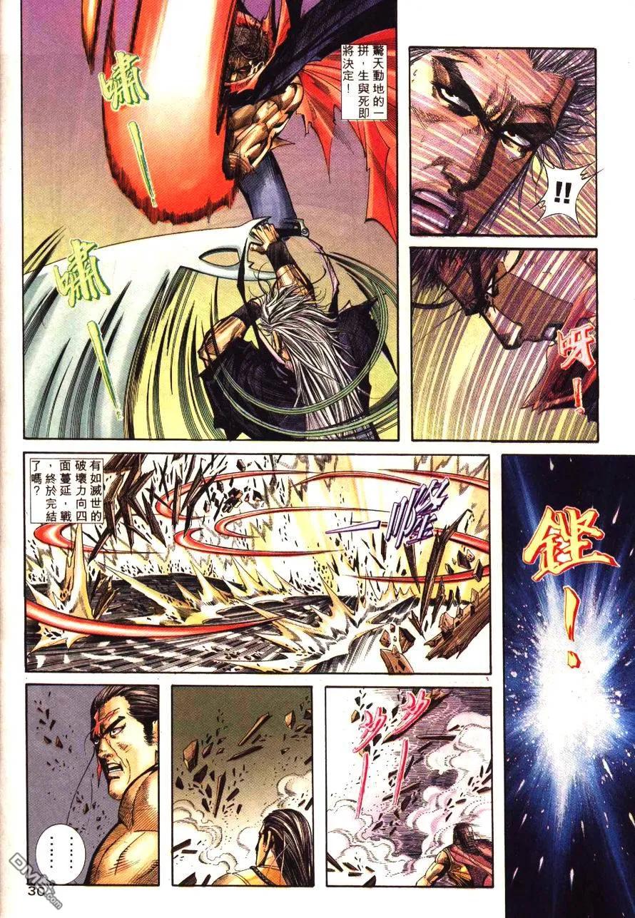 《霸刀》第195卷 第32页