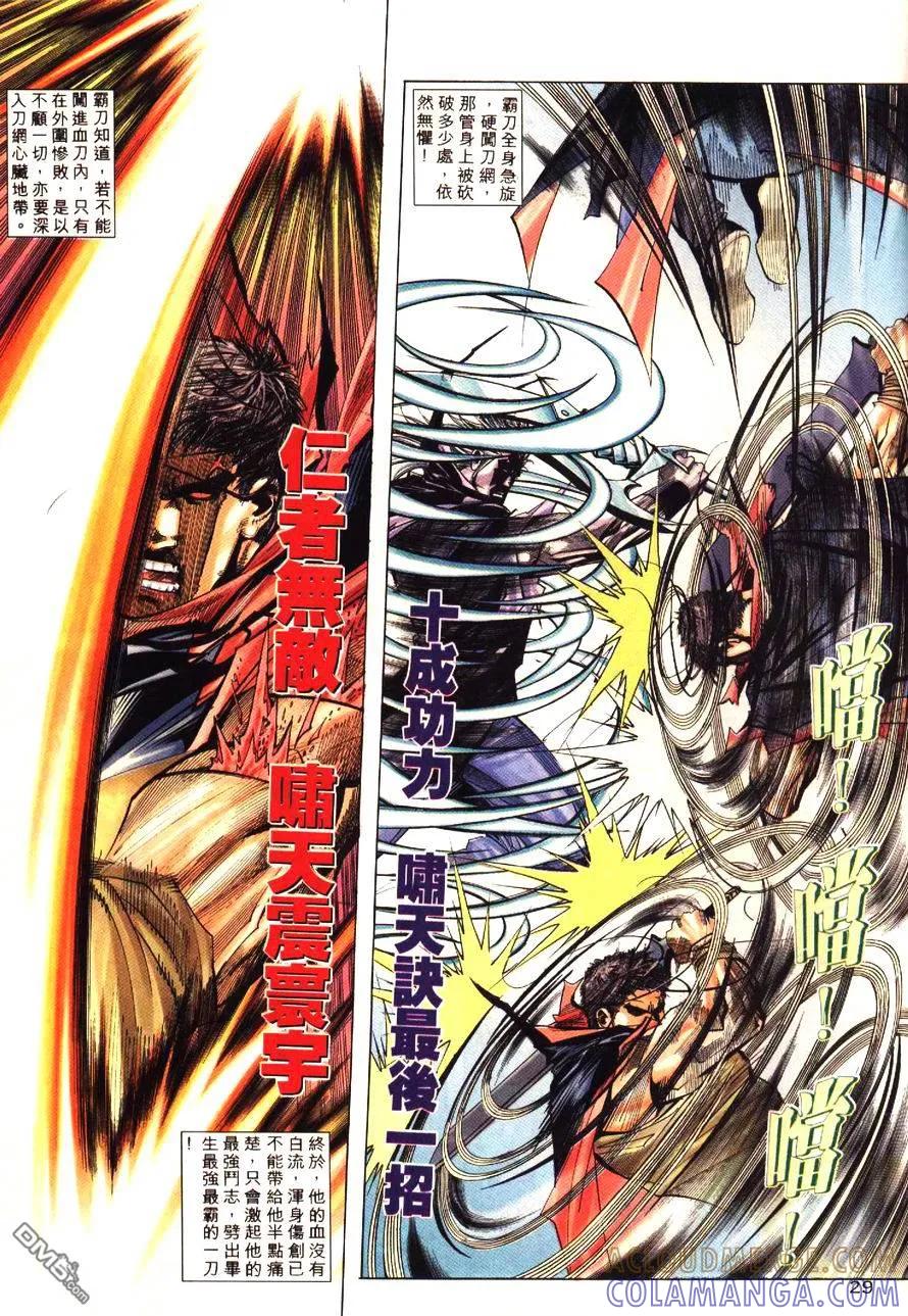 《霸刀》第195卷 第31页