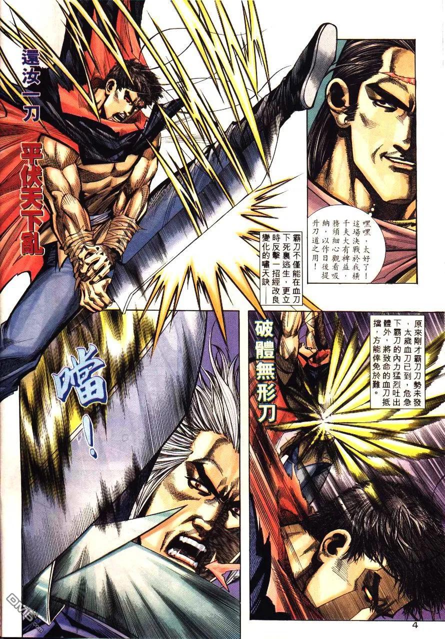 《霸刀》第195卷 第4页