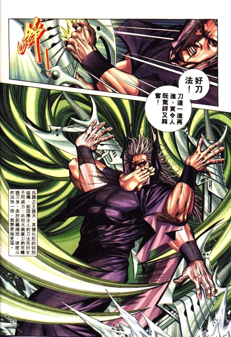 《霸刀》第195卷 第6页