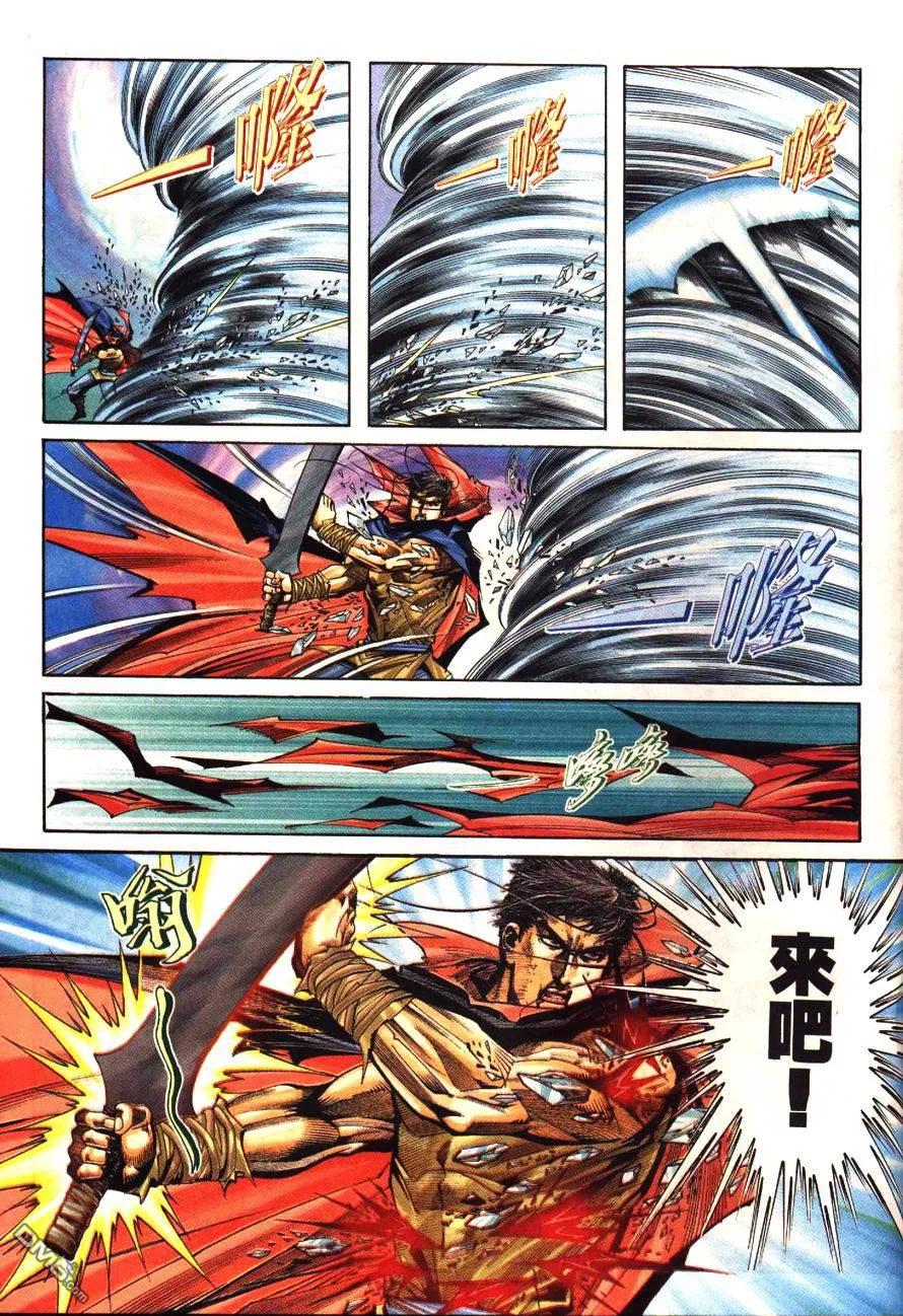 《霸刀》第195卷 第24页
