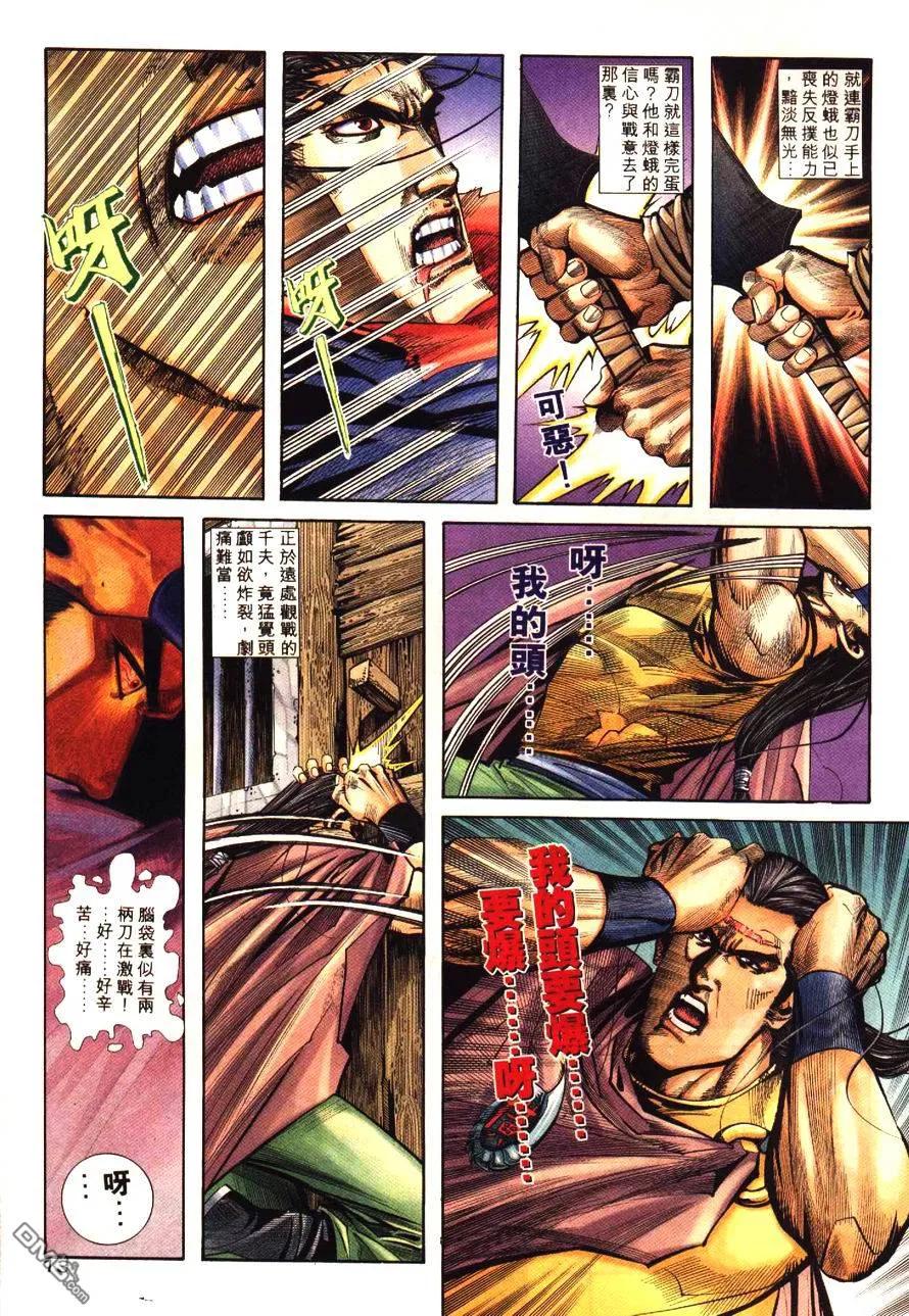 《霸刀》第195卷 第14页