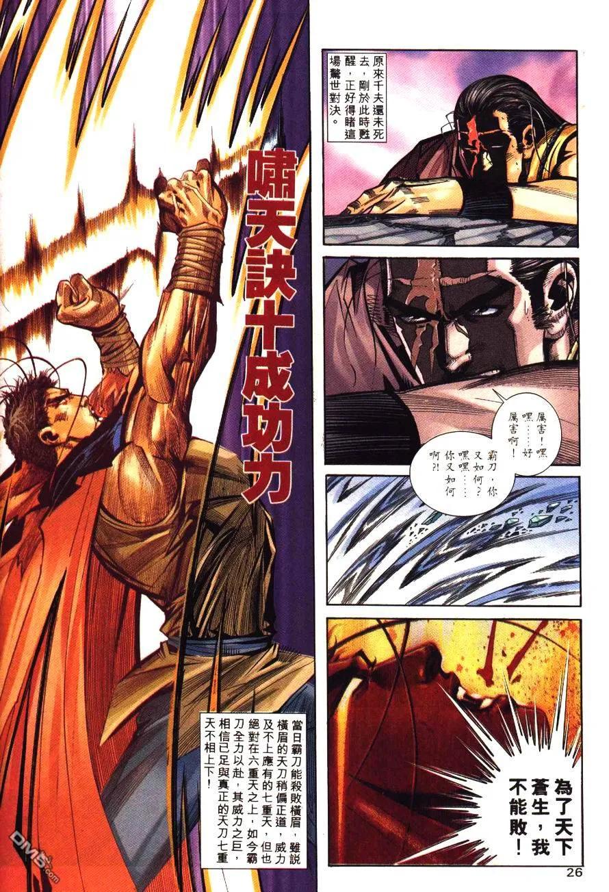 《霸刀》第195卷 第28页