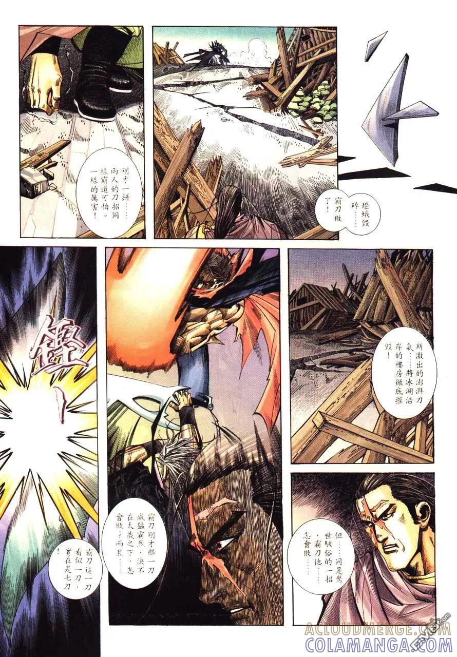 《霸刀》第196卷 第3页