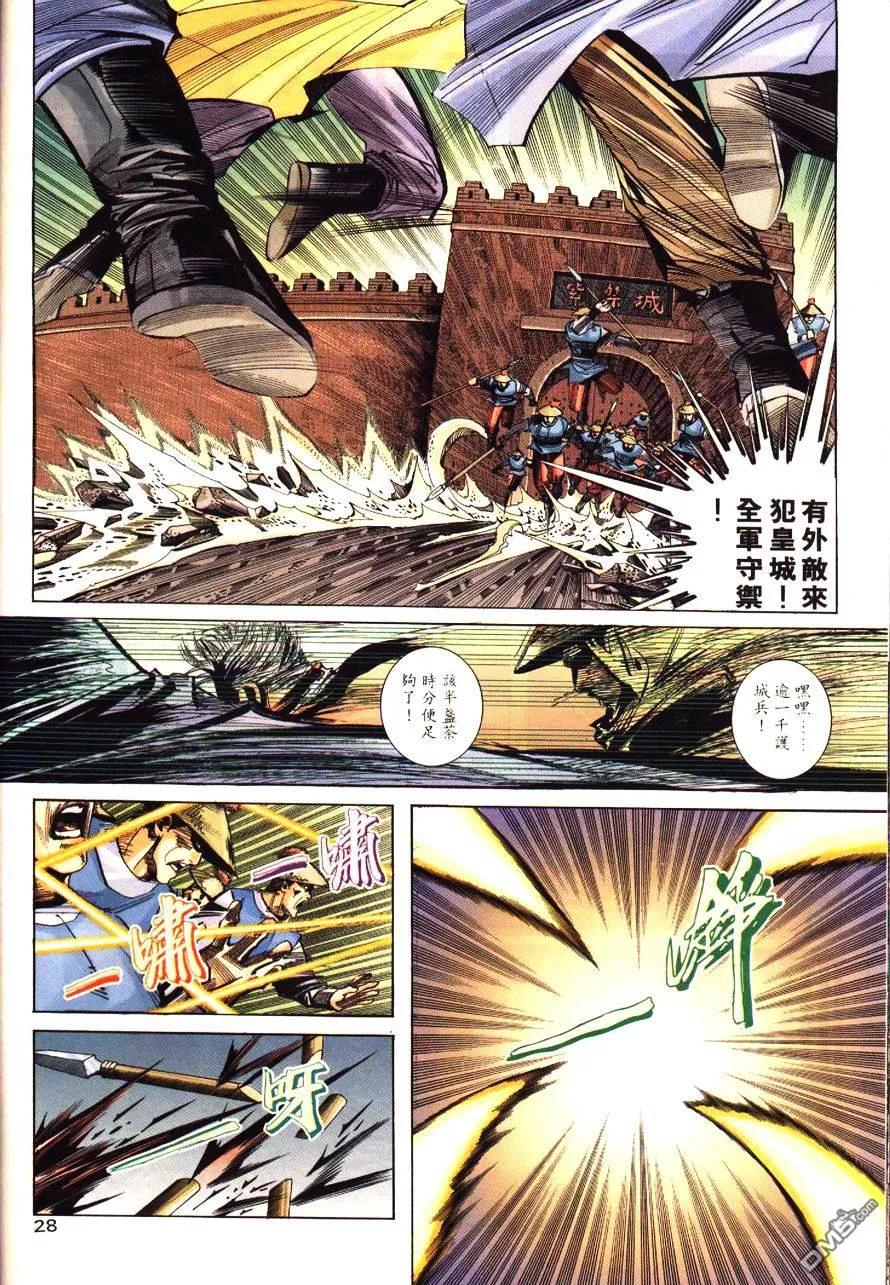 《霸刀》第196卷 第28页