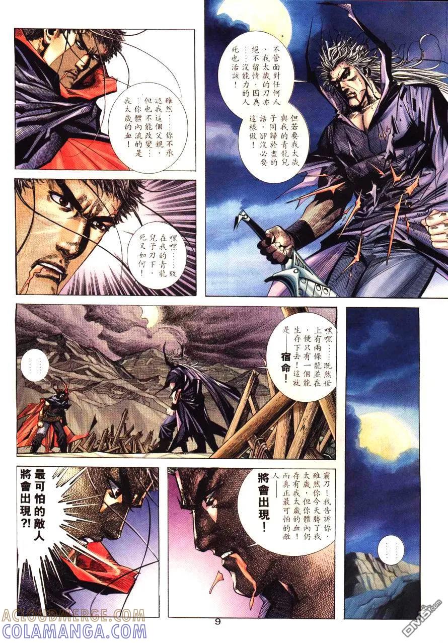 《霸刀》第196卷 第9页