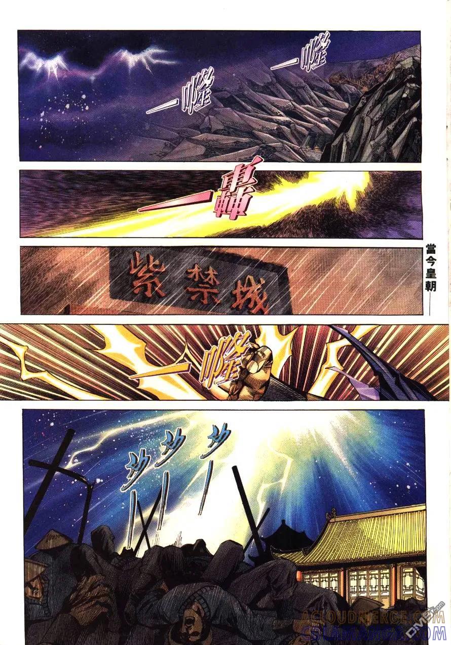 《霸刀》第196卷 第13页