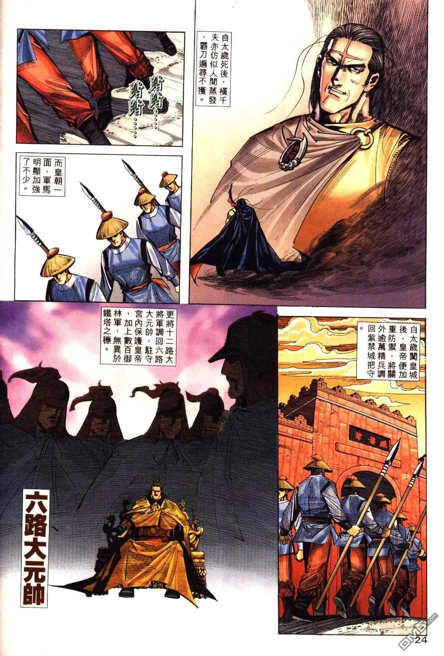 《霸刀》第196卷 第24页