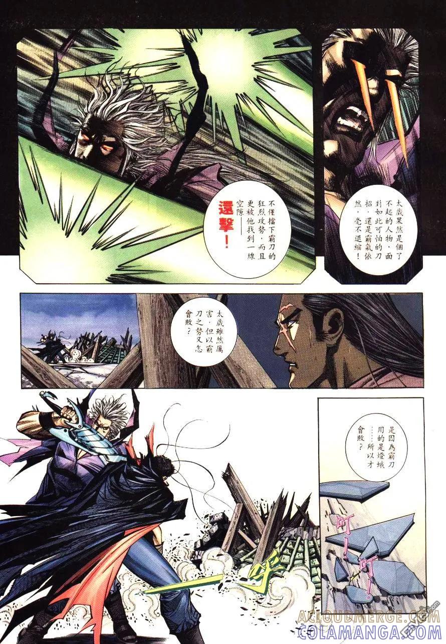 《霸刀》第196卷 第5页