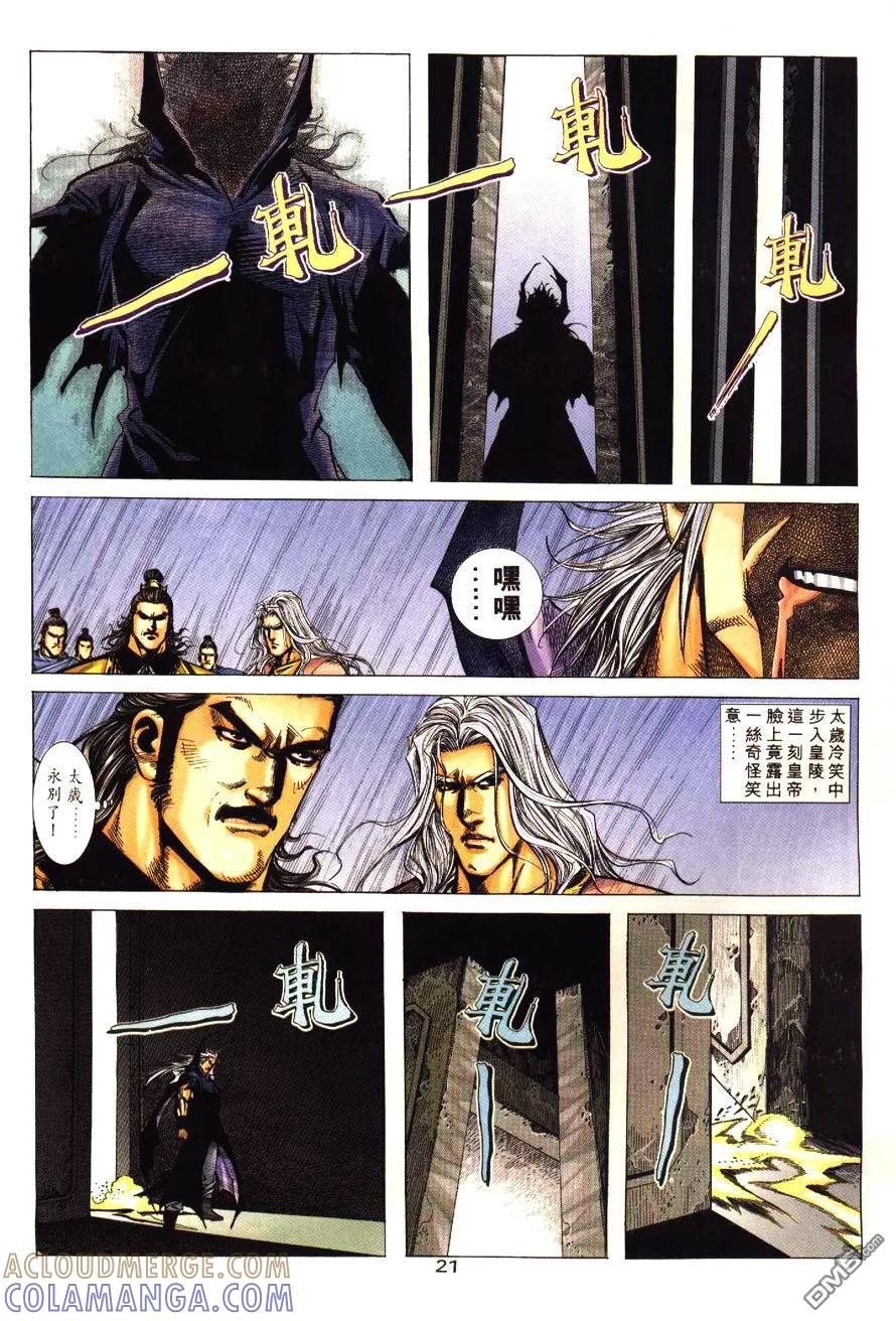 《霸刀》第196卷 第21页