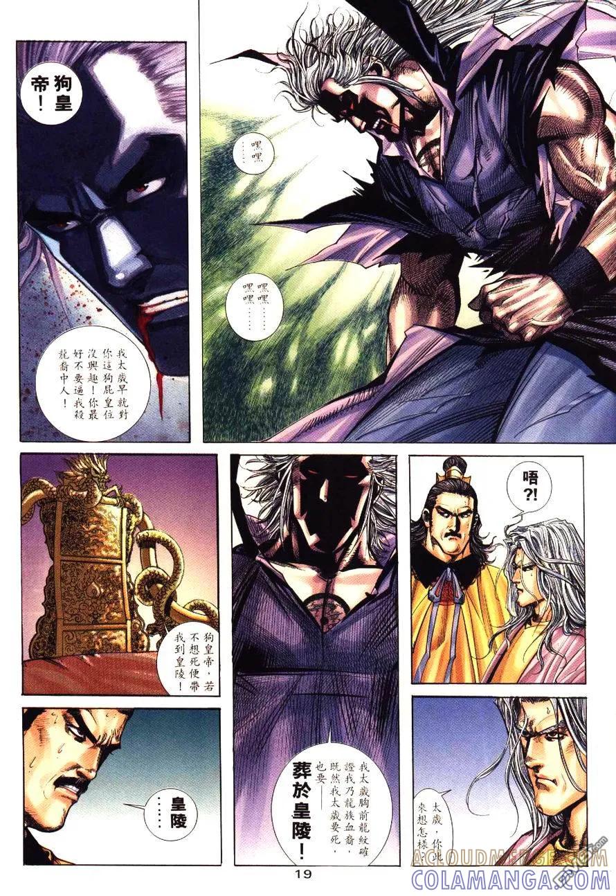 《霸刀》第196卷 第19页