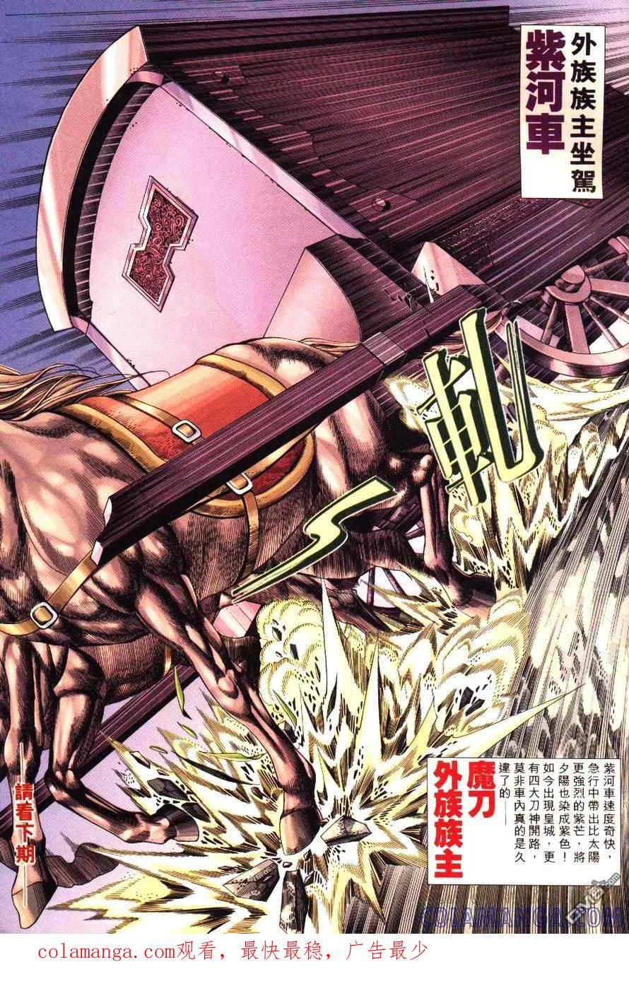 《霸刀》第196卷 第31页