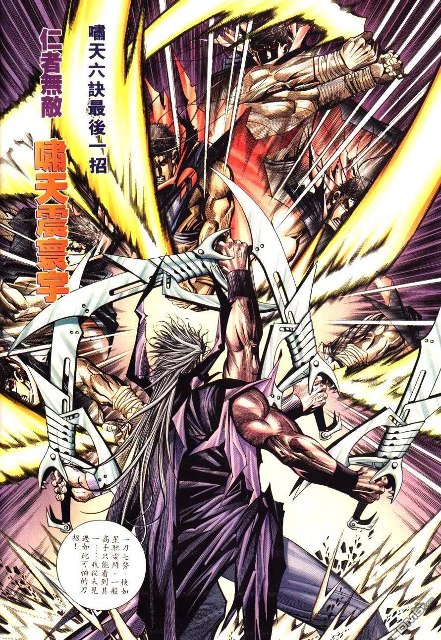 《霸刀》第196卷 第4页