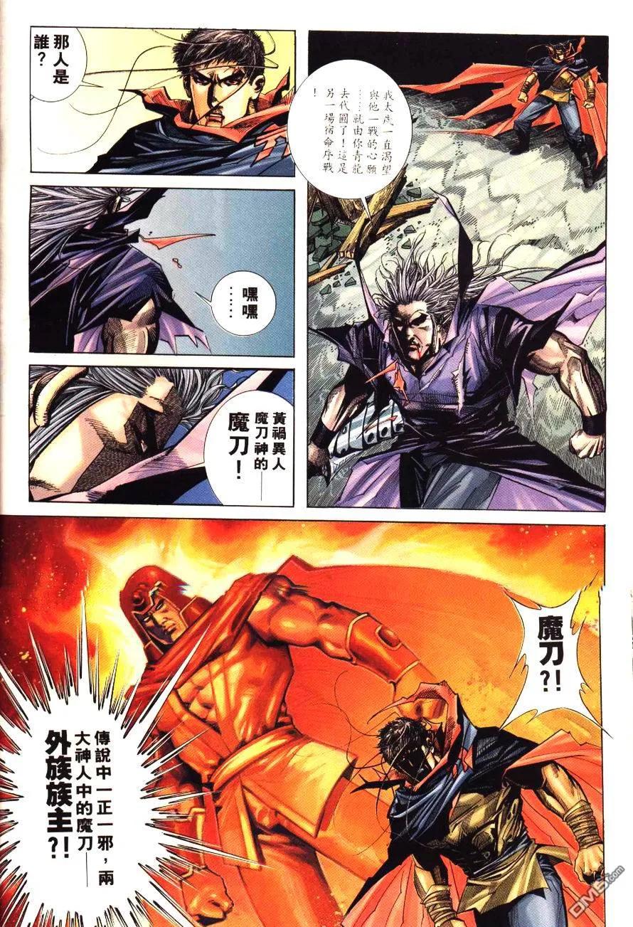 《霸刀》第196卷 第10页