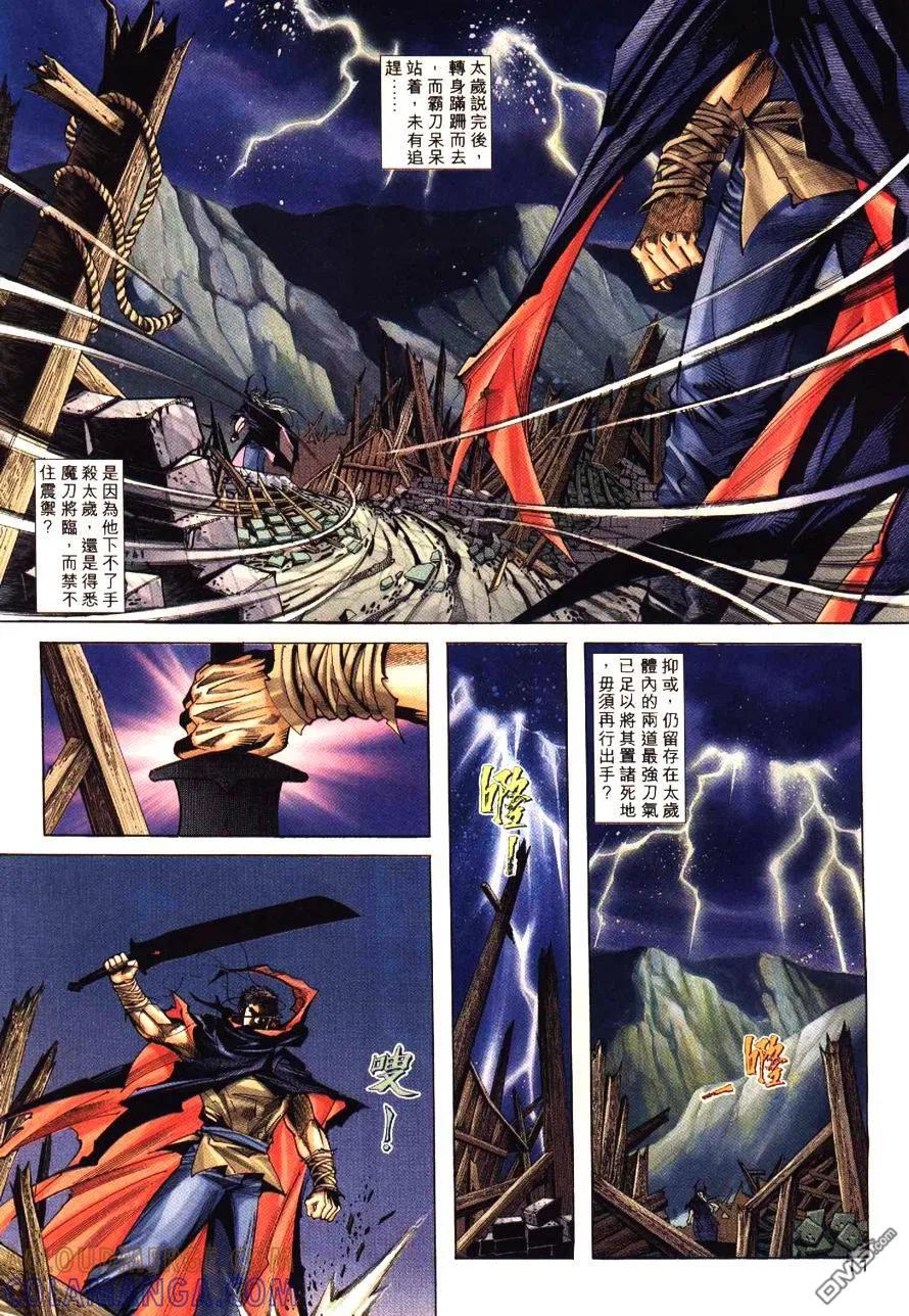 《霸刀》第196卷 第11页