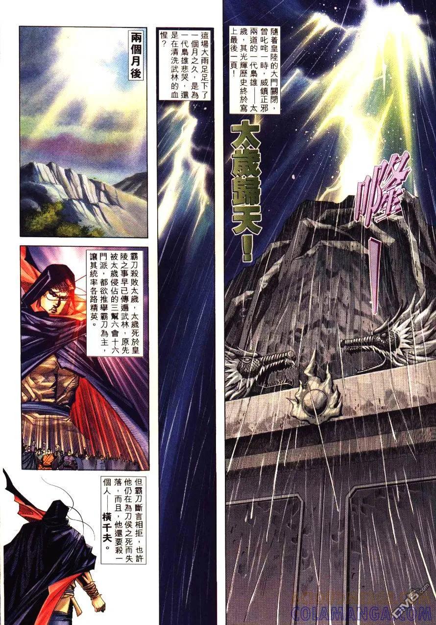 《霸刀》第196卷 第23页