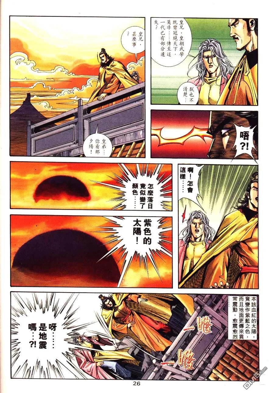 《霸刀》第196卷 第26页