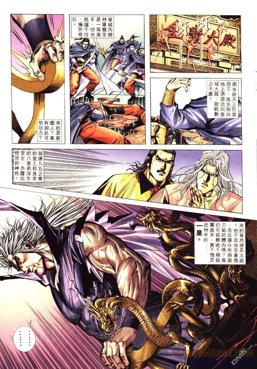 《霸刀》第196卷 第15页