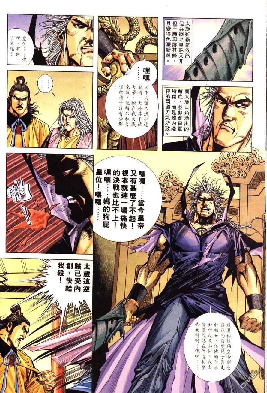 《霸刀》第196卷 第16页