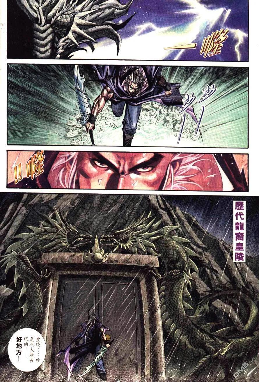 《霸刀》第196卷 第20页