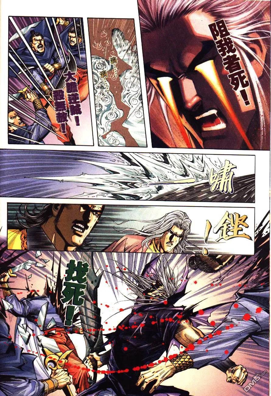 《霸刀》第196卷 第14页