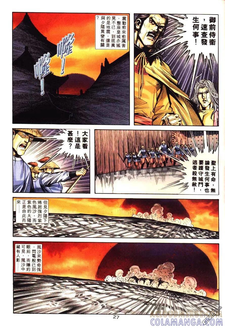 《霸刀》第196卷 第27页