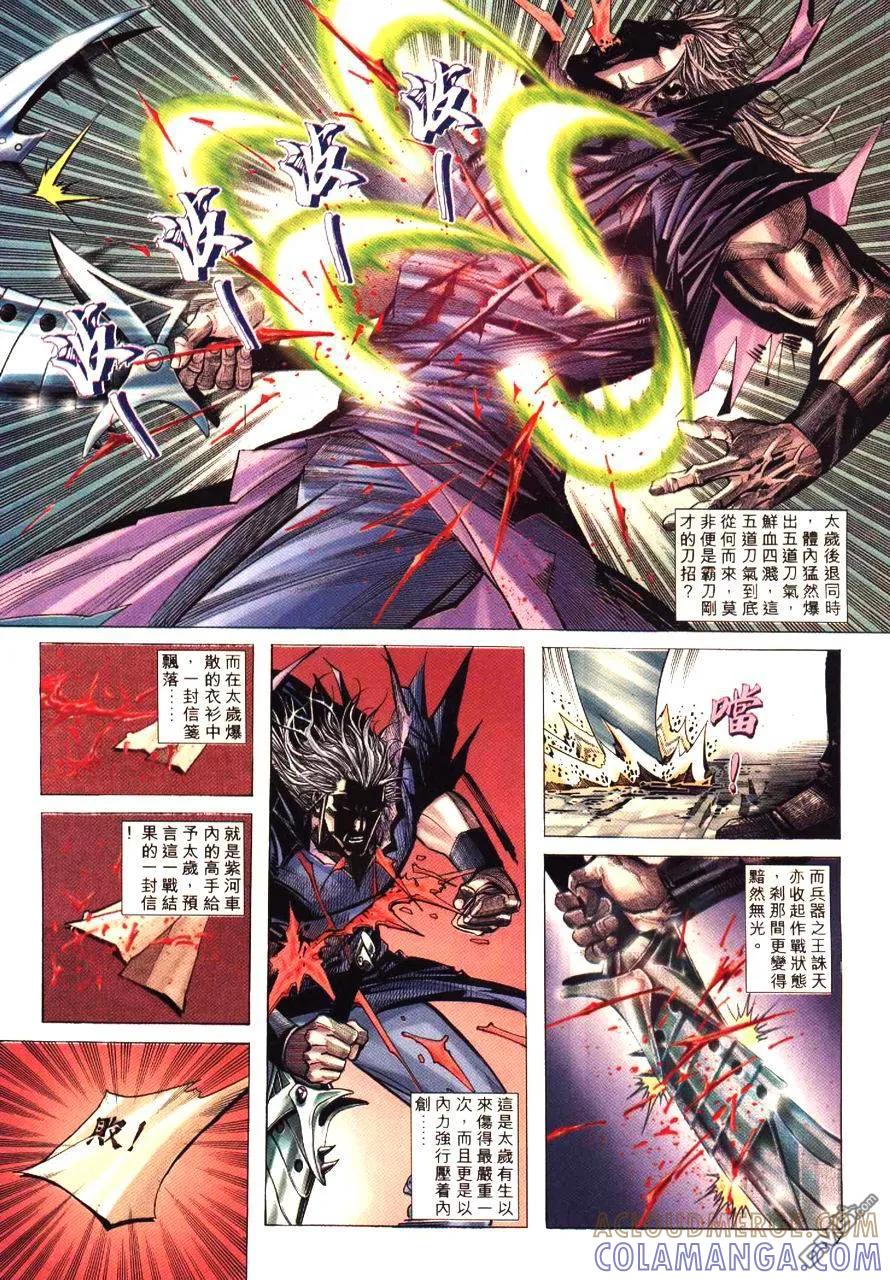 《霸刀》第196卷 第7页