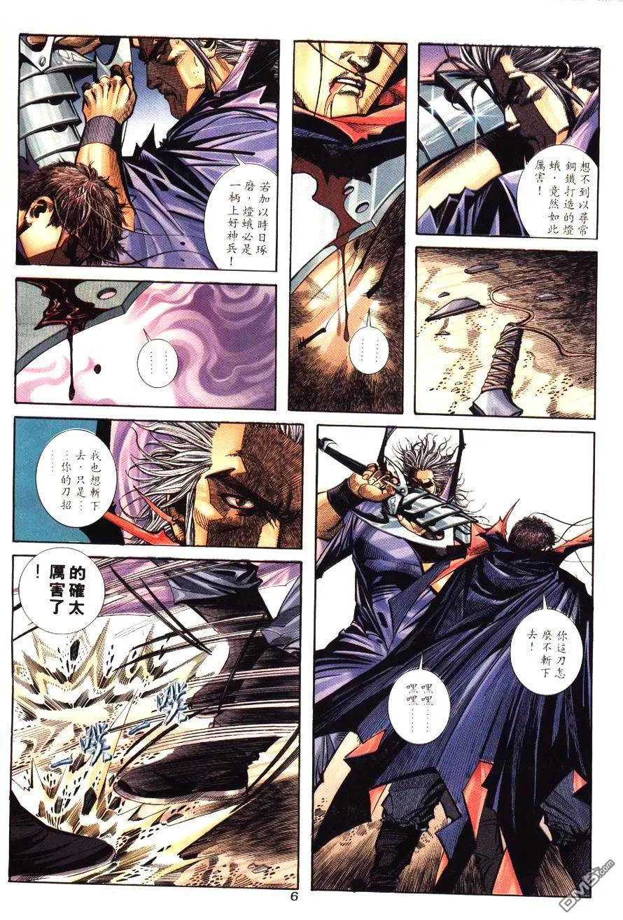 《霸刀》第196卷 第6页