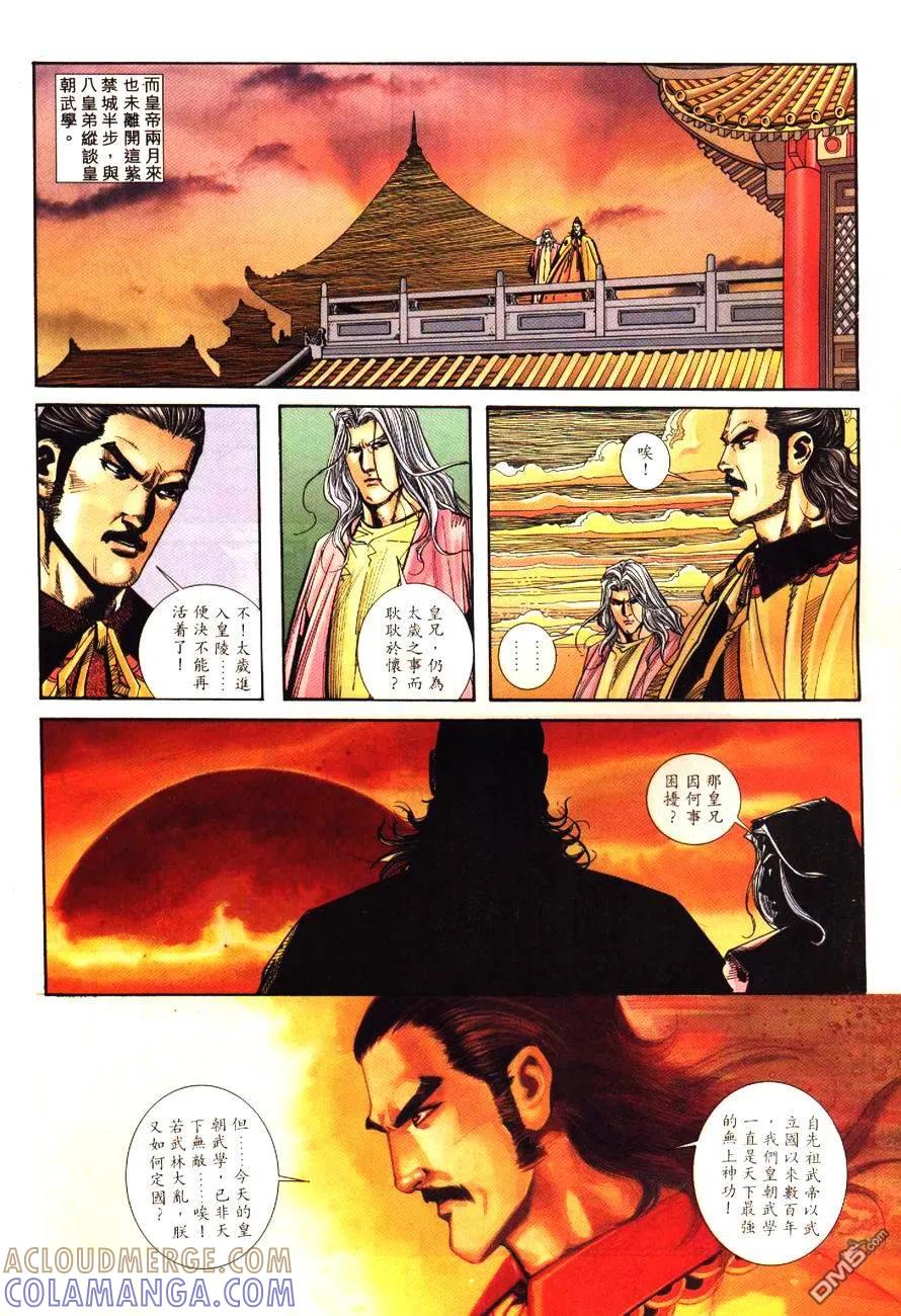 《霸刀》第196卷 第25页