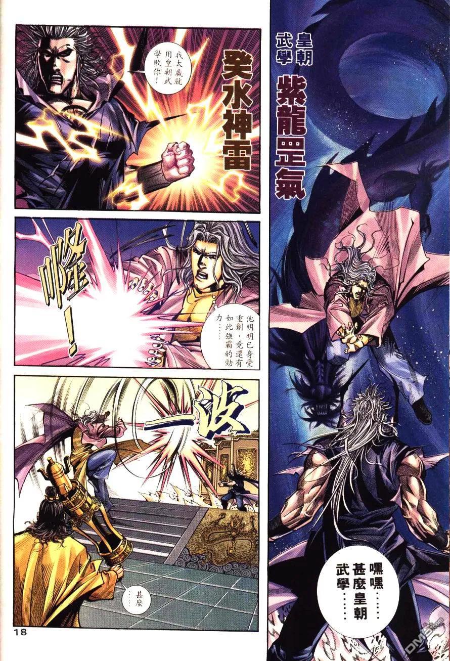 《霸刀》第196卷 第18页