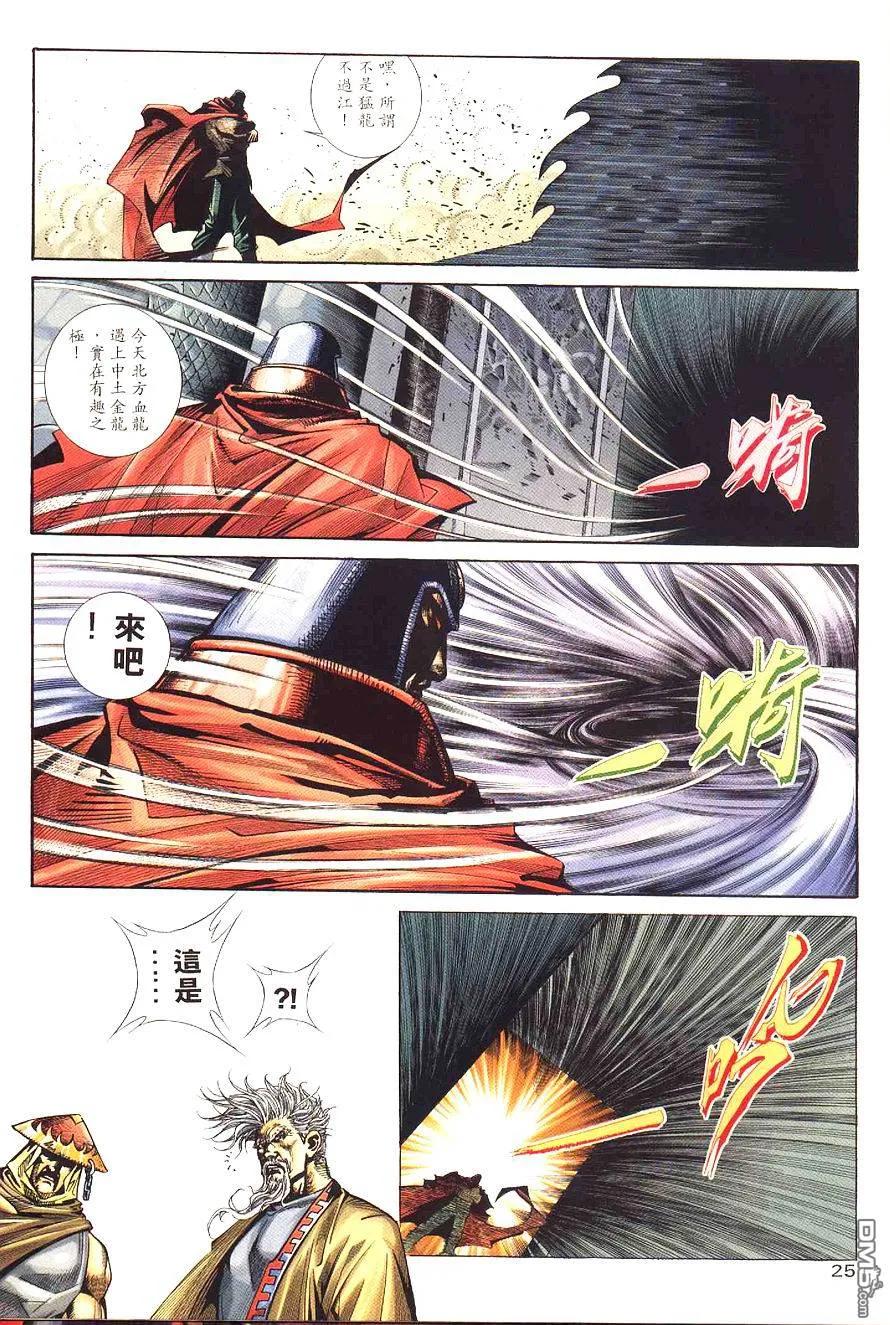 《霸刀》第197卷 第26页