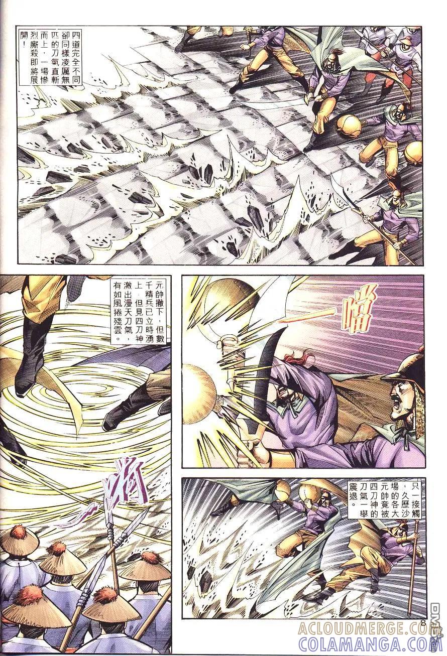 《霸刀》第197卷 第9页