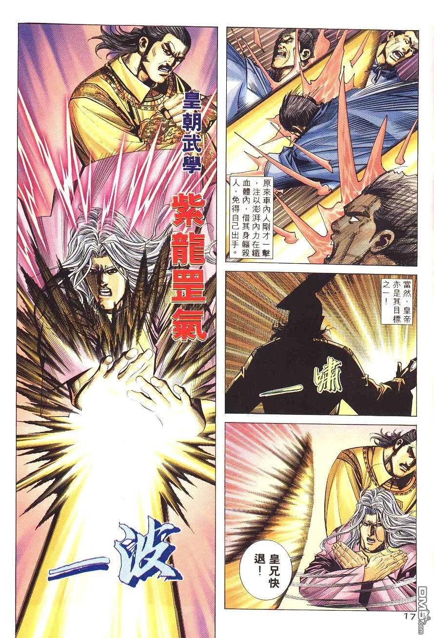 《霸刀》第197卷 第18页