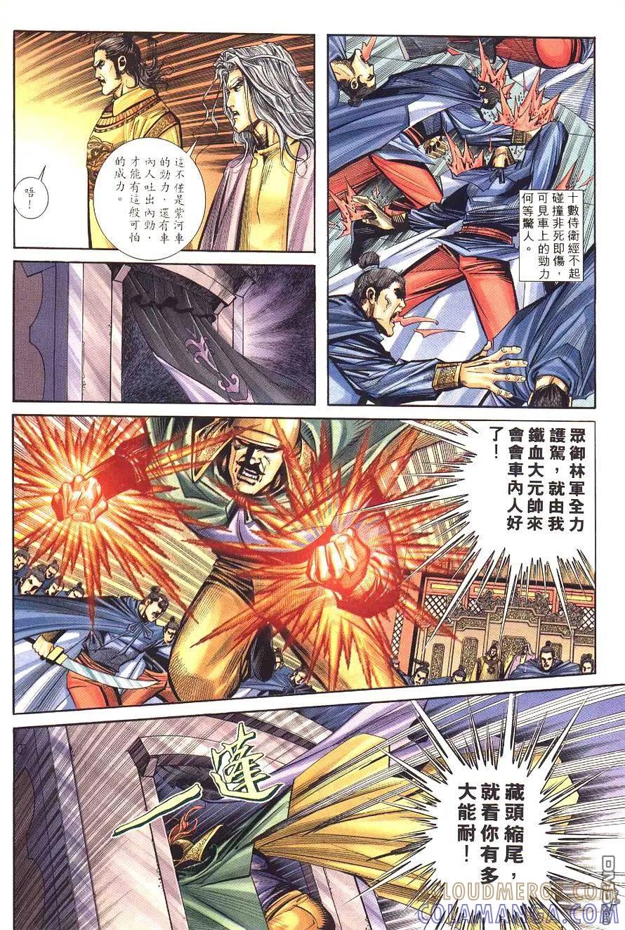 《霸刀》第197卷 第13页