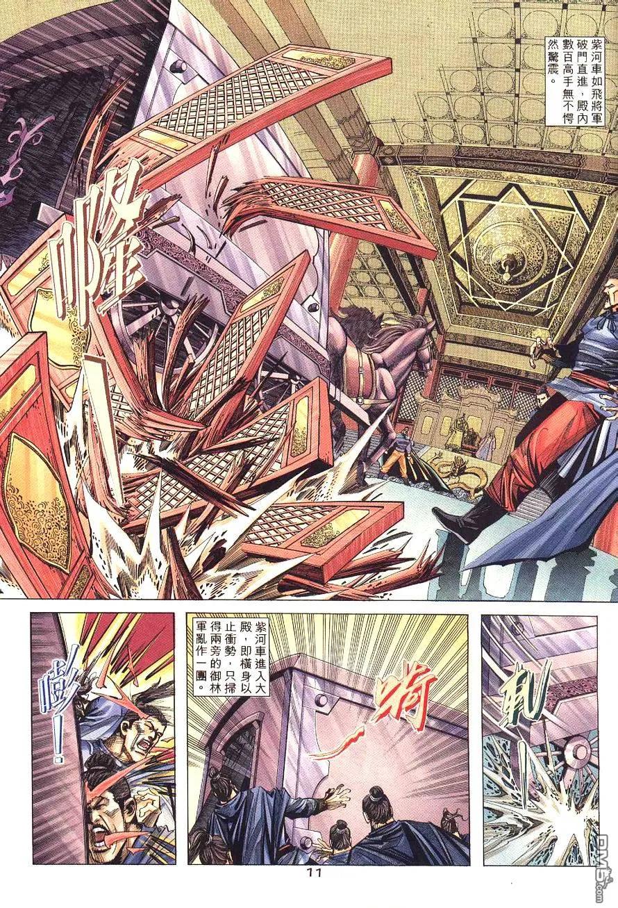 《霸刀》第197卷 第12页
