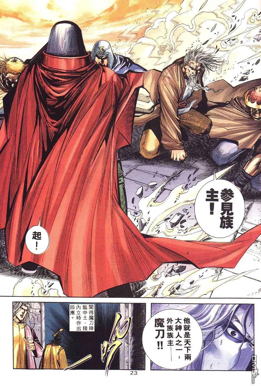 《霸刀》第197卷 第24页