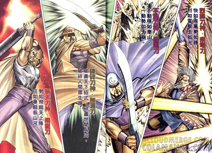 《霸刀》第197卷 第7页