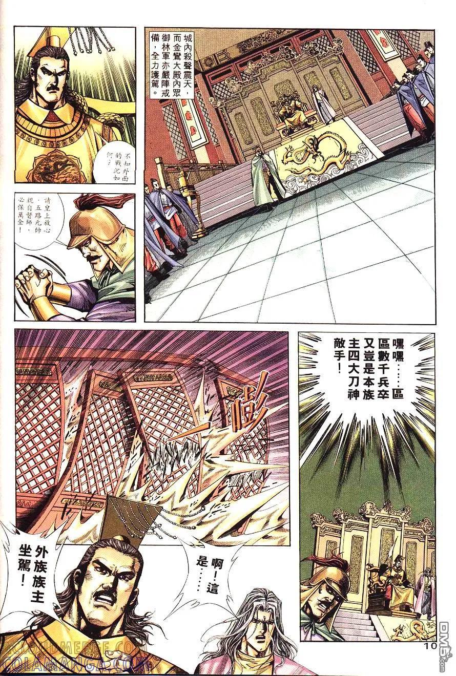 《霸刀》第197卷 第11页