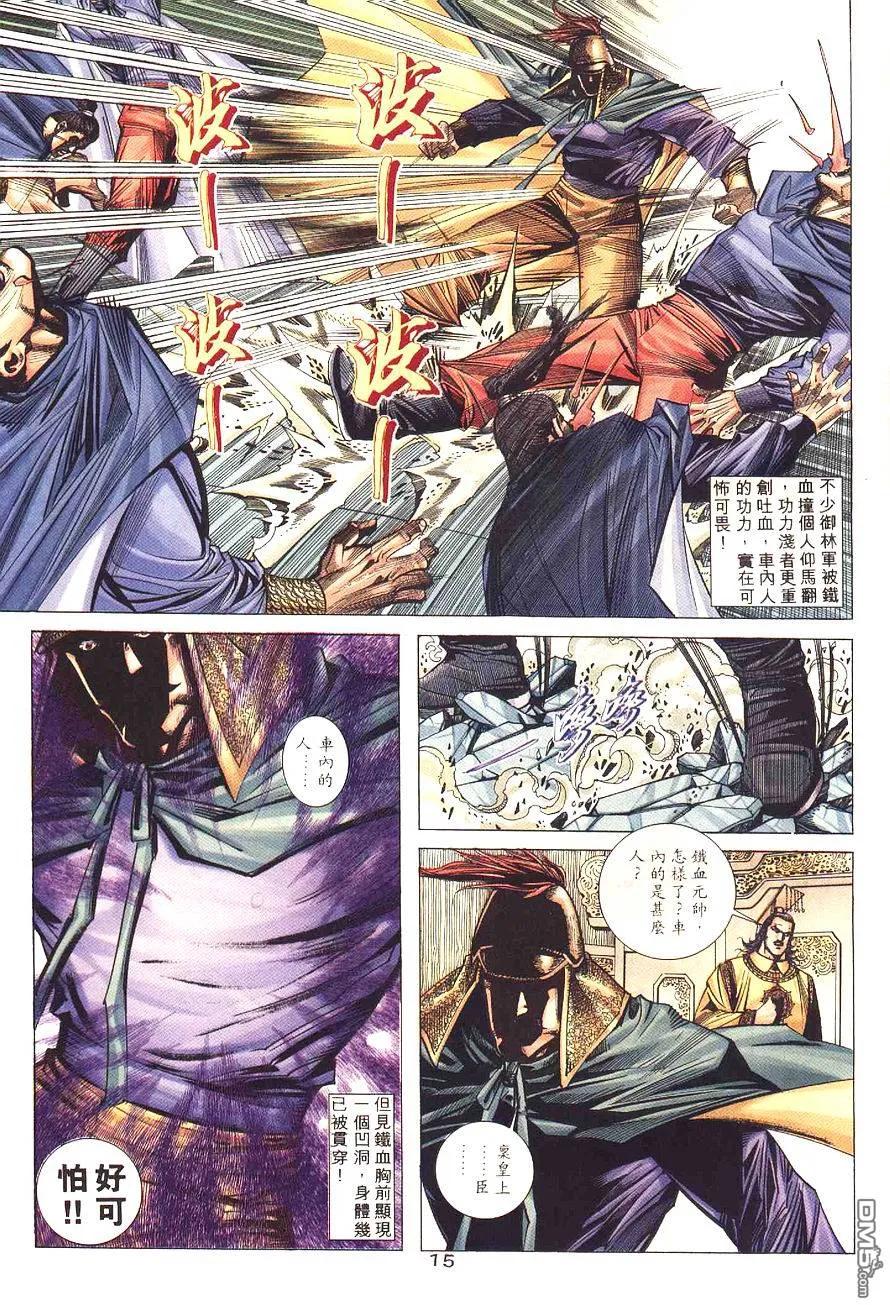 《霸刀》第197卷 第16页