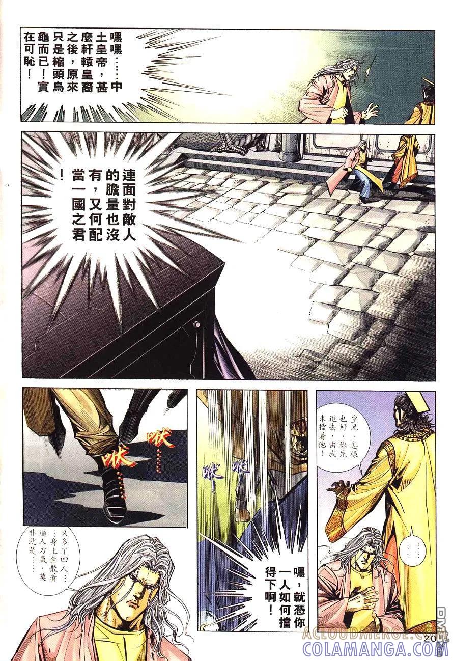 《霸刀》第197卷 第21页