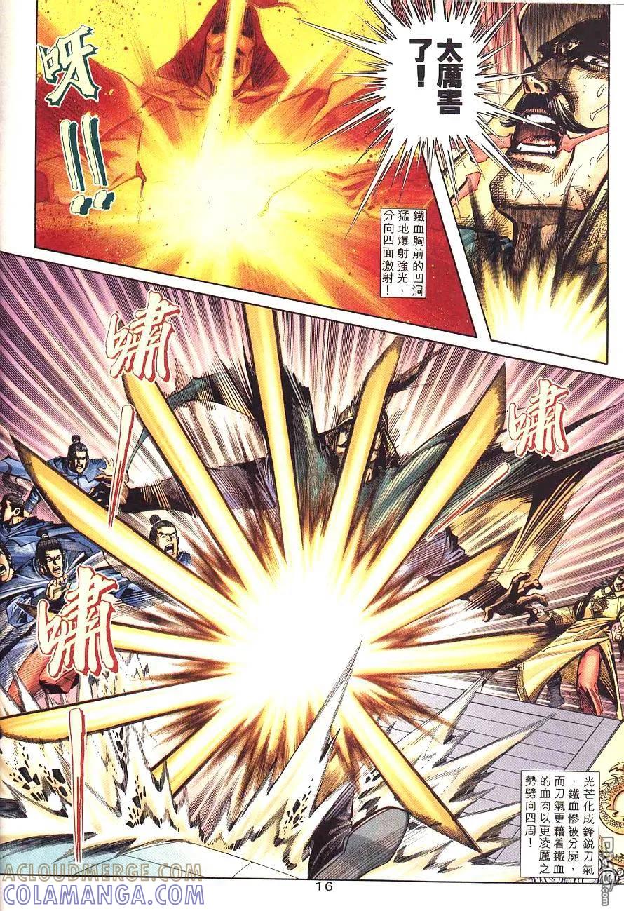 《霸刀》第197卷 第17页