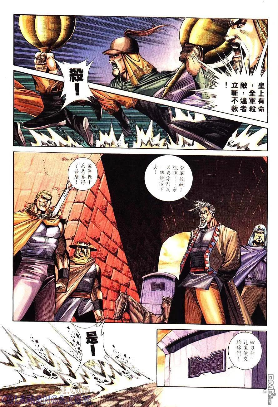 《霸刀》第197卷 第5页