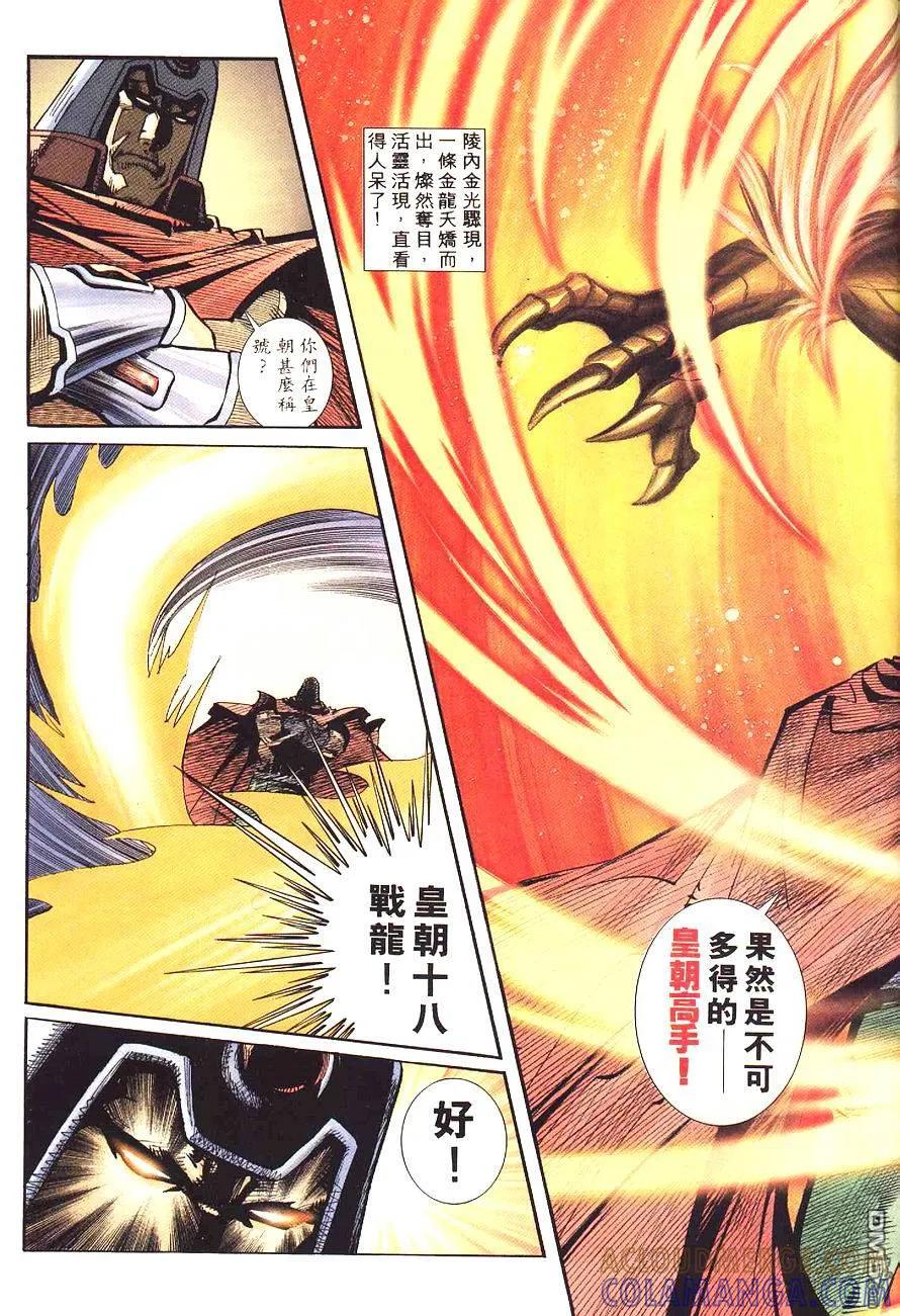 《霸刀》第197卷 第29页